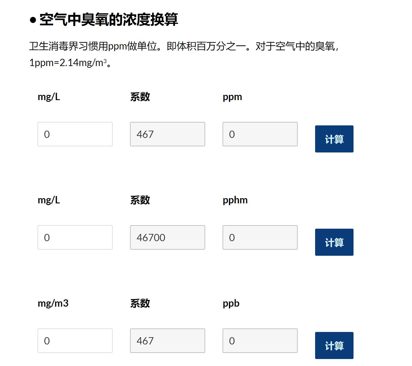 臭氧浓度换算器