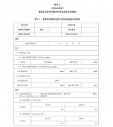 臭氧标准参考光度计的性能核查记录表格下载